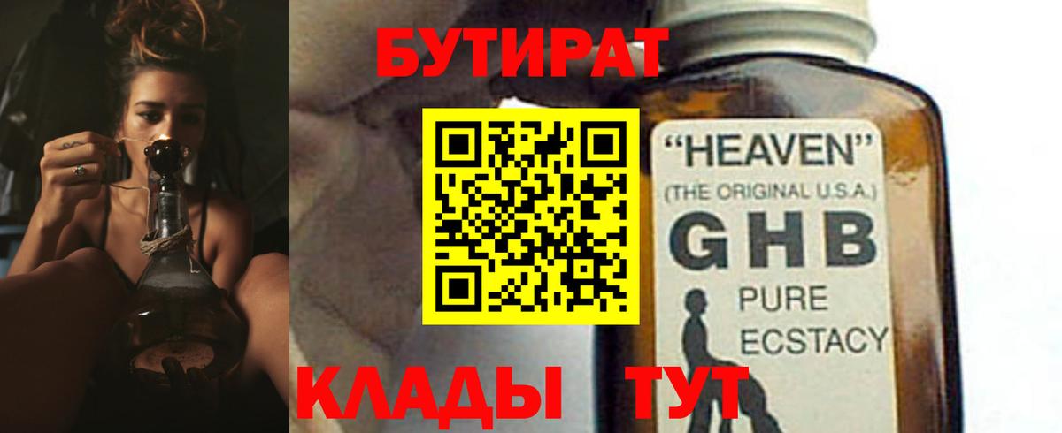 БУТИРАТ 1.4BDO Чусовой