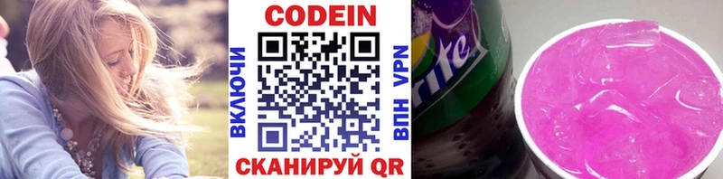 Кодеиновый сироп Lean Purple Drank  Чусовой 
