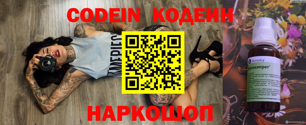 Codein Purple Drank  Вход с VPN  Чусовой  Codein напиток Lean (лин) 