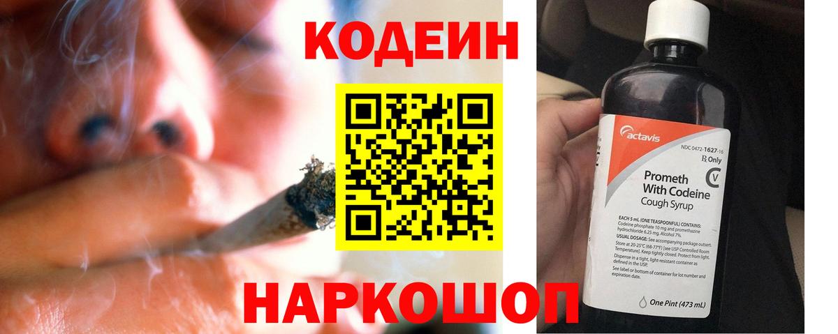Кодеин Purple Drank Чусовой