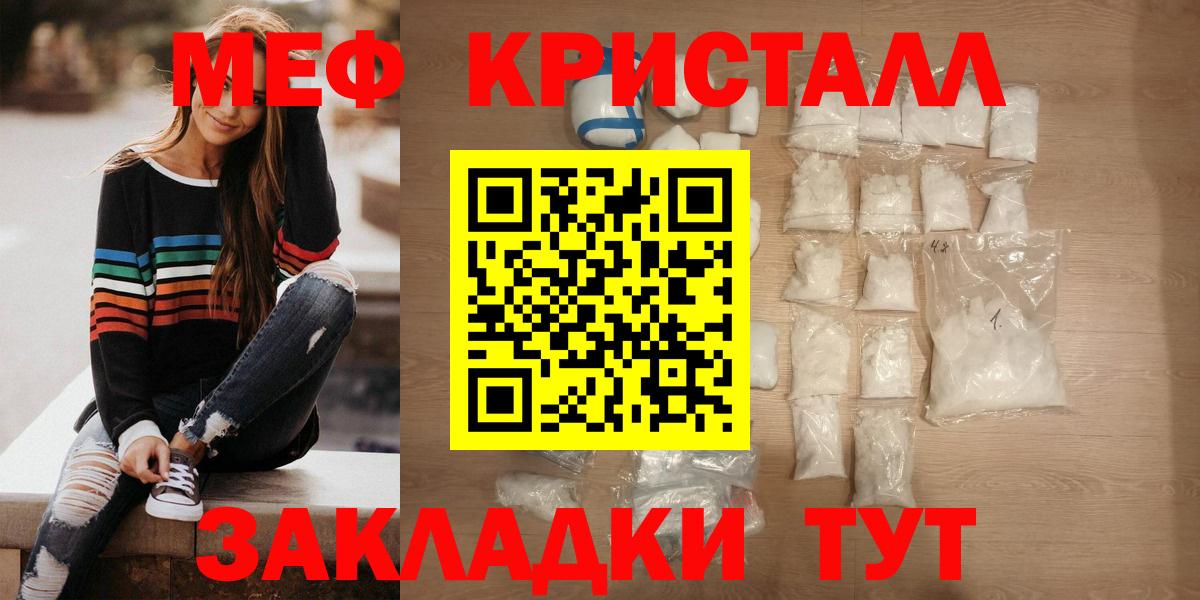 Мефедрон кристаллы Чусовой