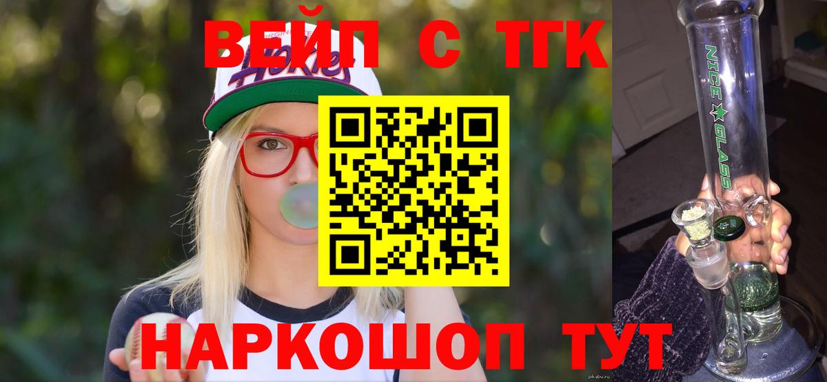 ТГК вейп с тгк Чусовой